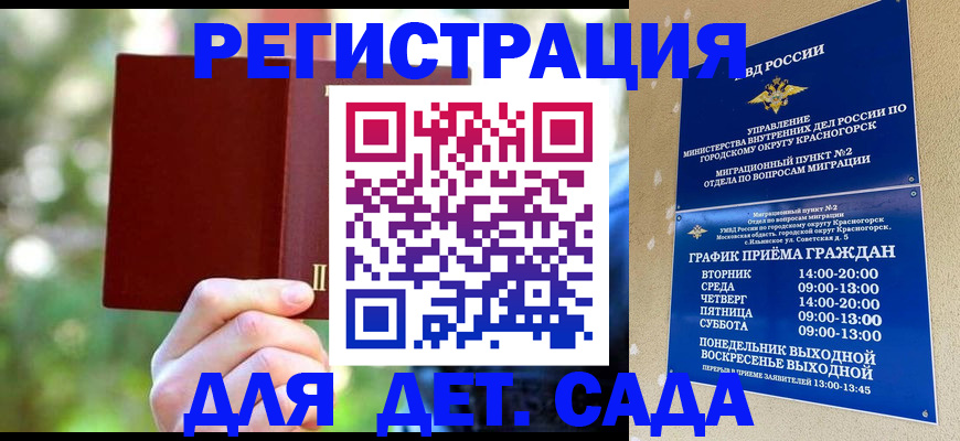 прописка 2025 в Адыгее