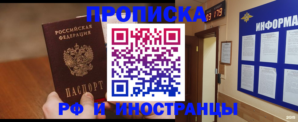 прописка в Адыгее