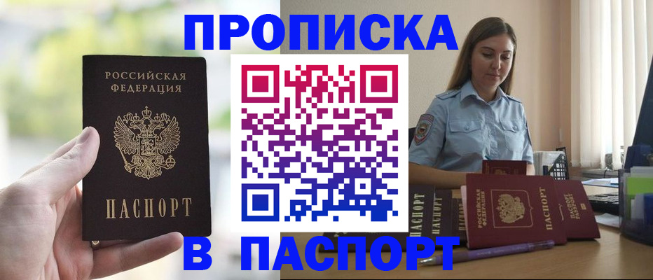 прописка в Адыгее