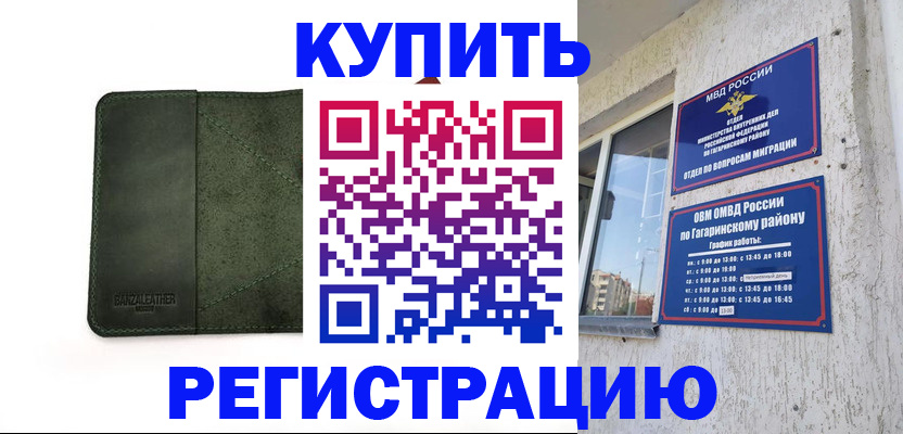 временная регистрация в квартире в Адыгее