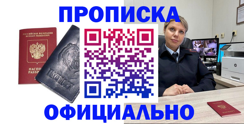 где прописаться в Адыгее